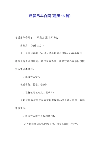 租赁吊车合同(通用15篇)