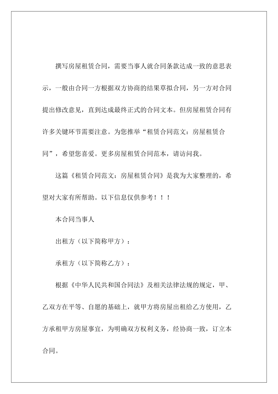 租赁合同：房屋租赁合同房屋租赁合同_第2页