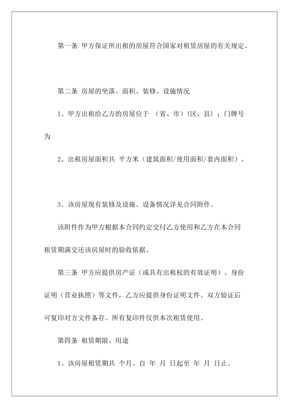 租赁合同：房屋租赁合同房屋租赁合同_第3页
