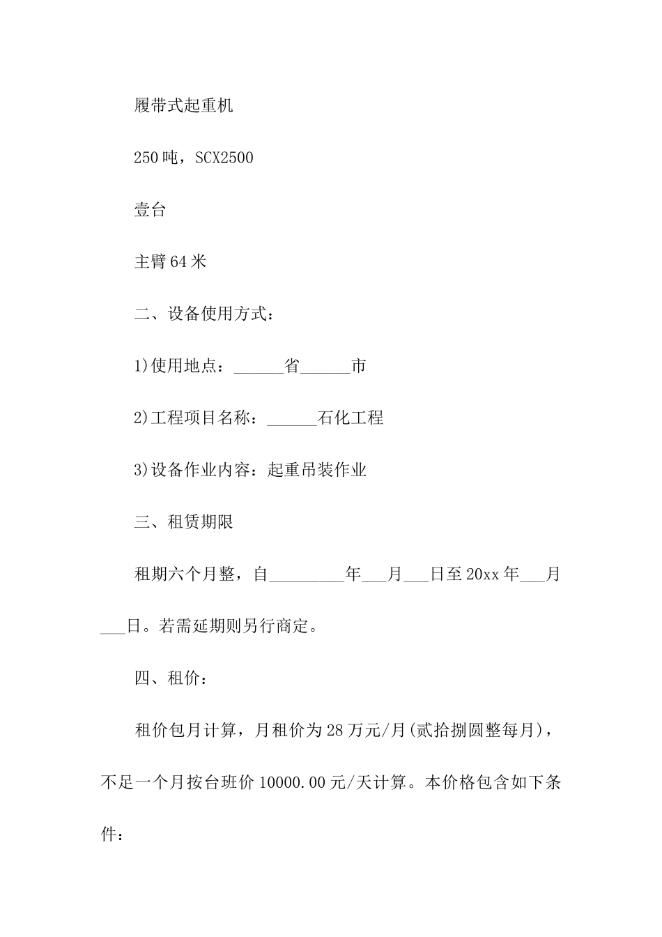 租赁吊车合同_第2页