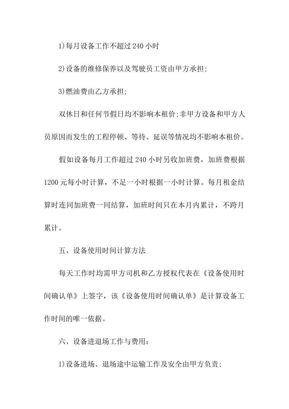 租赁吊车合同_第3页