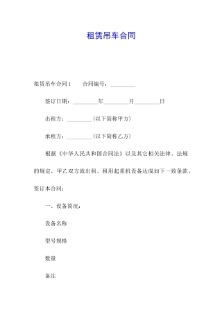 租赁吊车合同