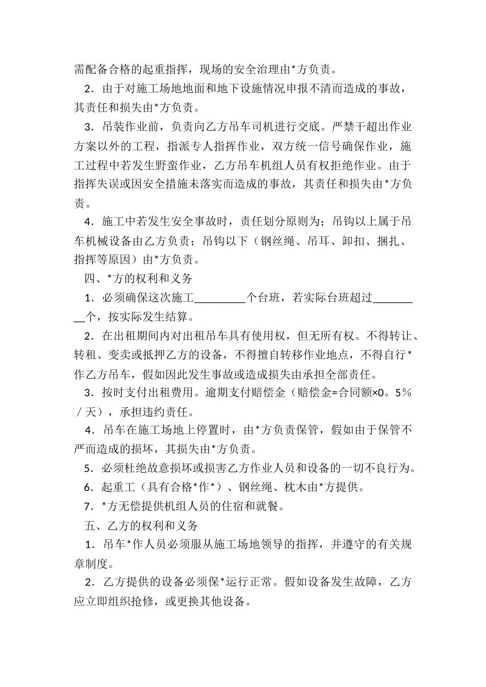 租赁吊车合同范本(优秀二篇)-租赁合同-_第2页