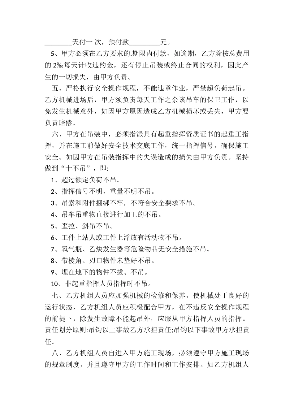 租赁吊车合同范本_第2页