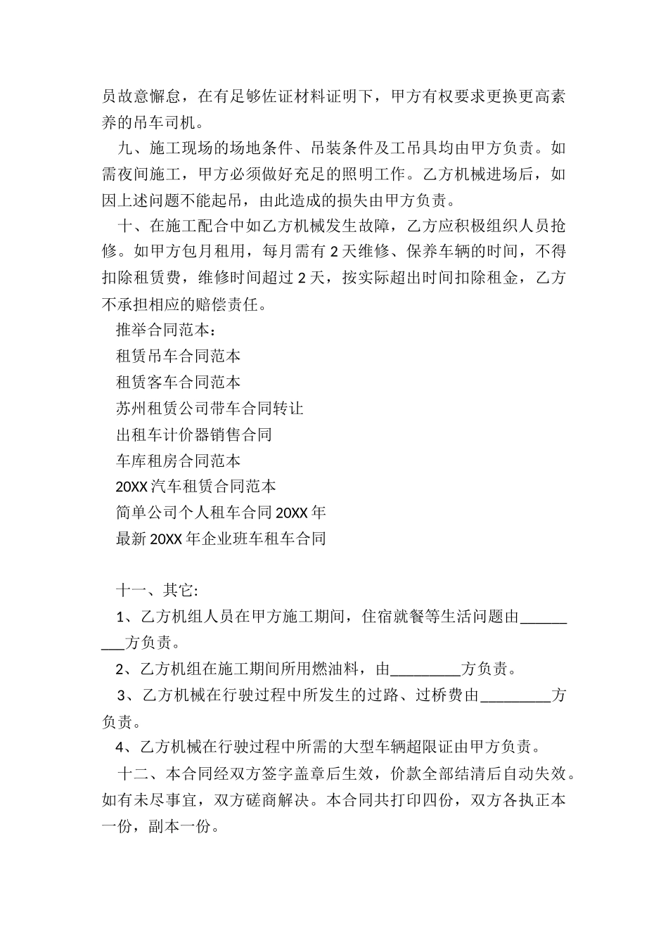 租赁吊车合同范本_第3页