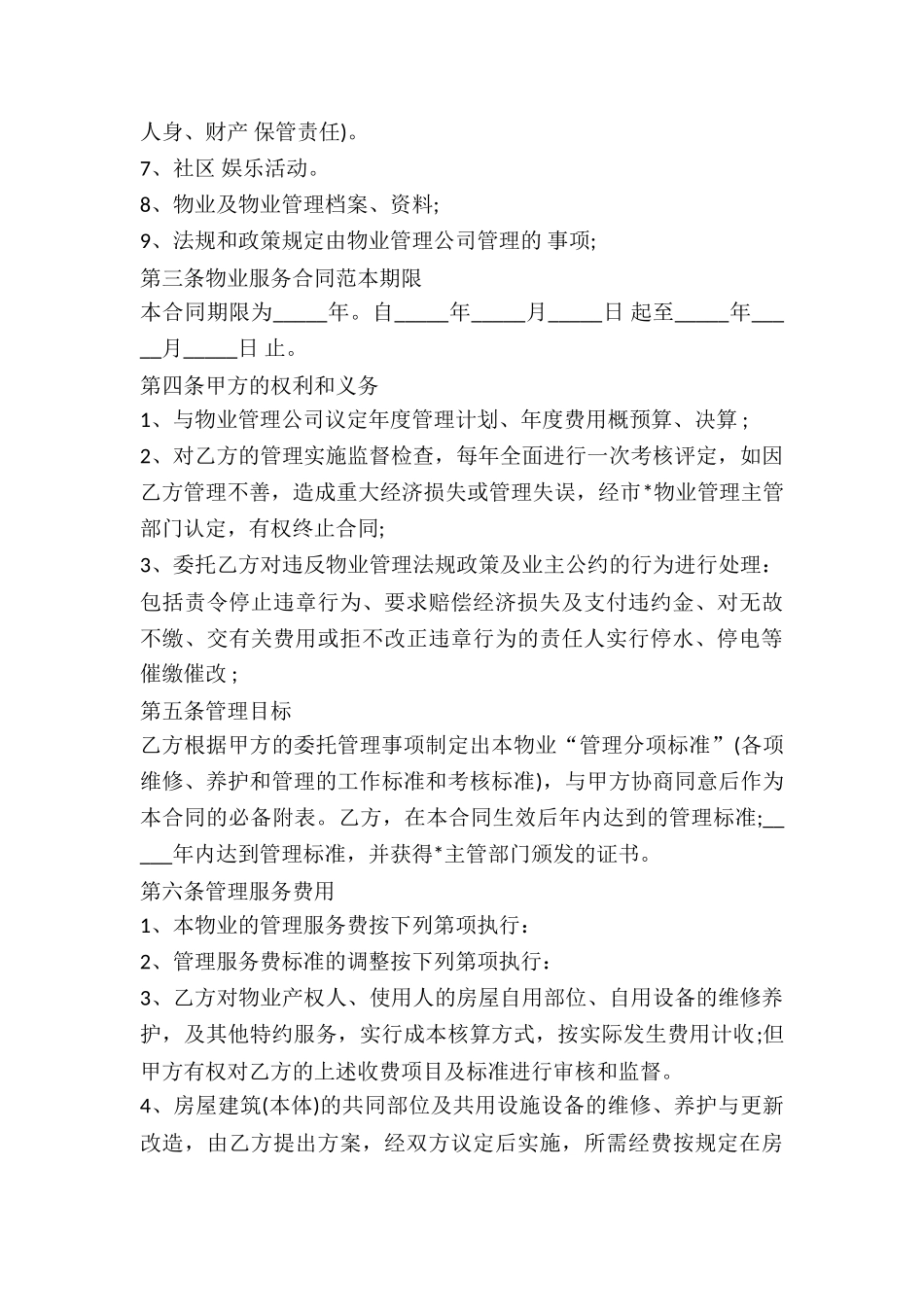 租赁商住楼房屋合同-_第2页