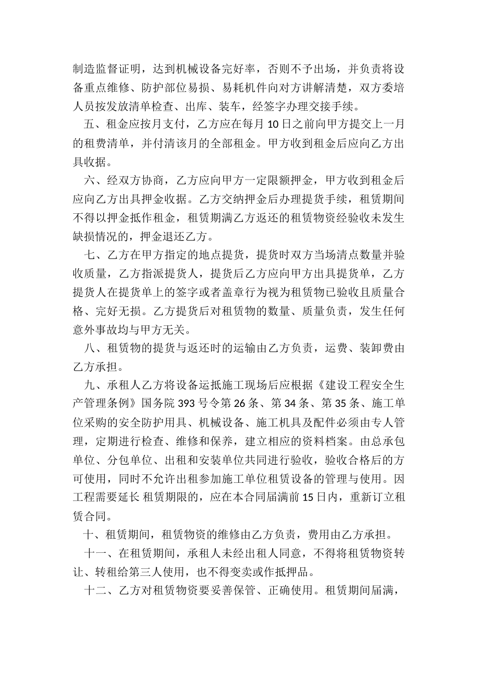 租赁吊车合同范本-租赁合同-_第2页