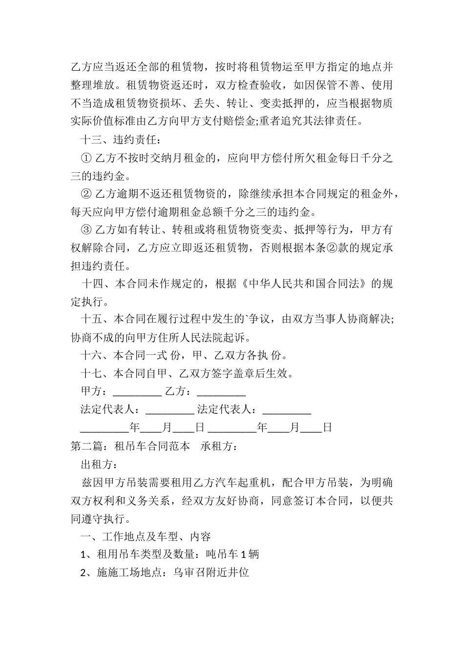 租赁吊车合同范本-租赁合同-_第3页