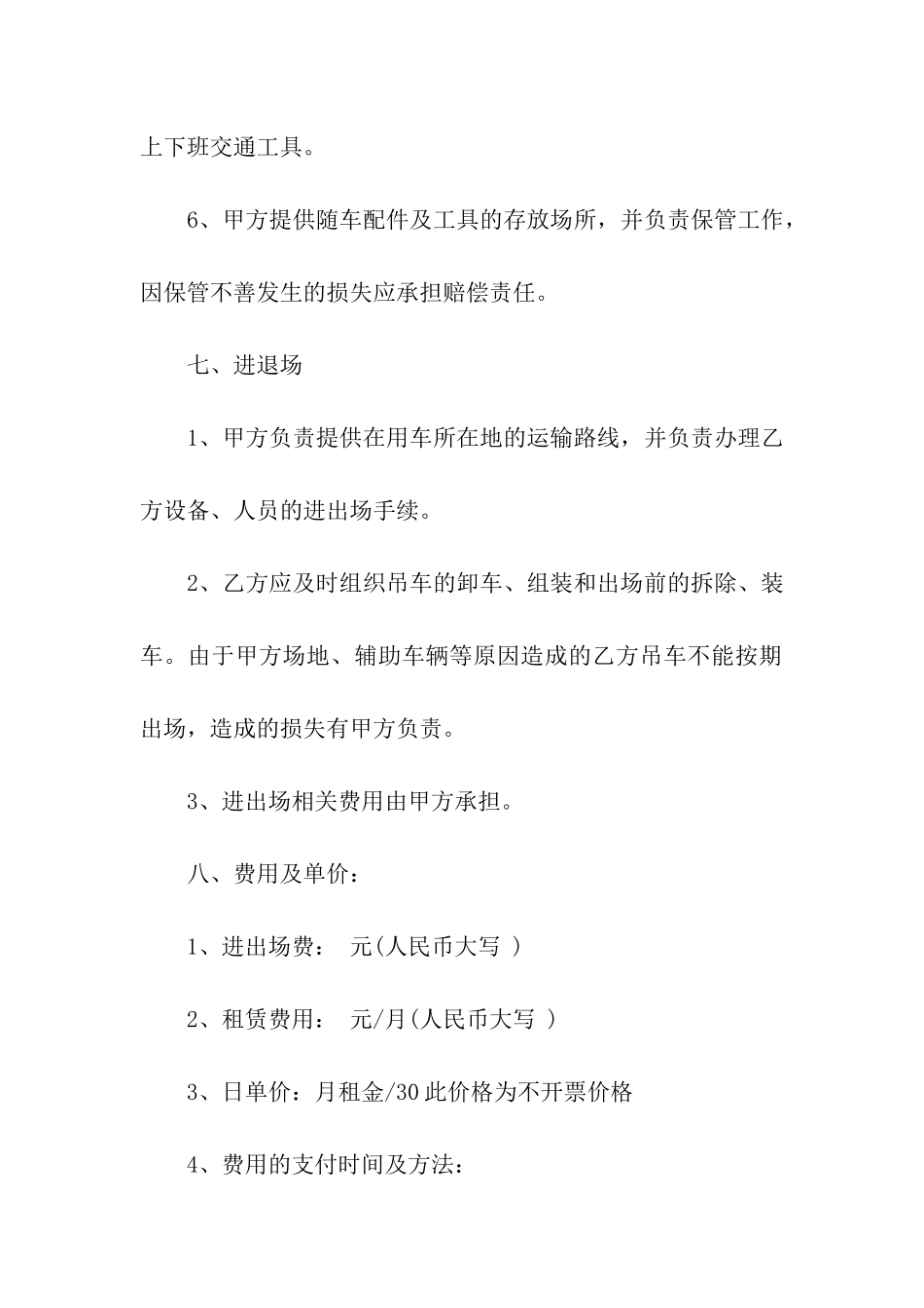 租赁吊车合同范本11篇_第3页