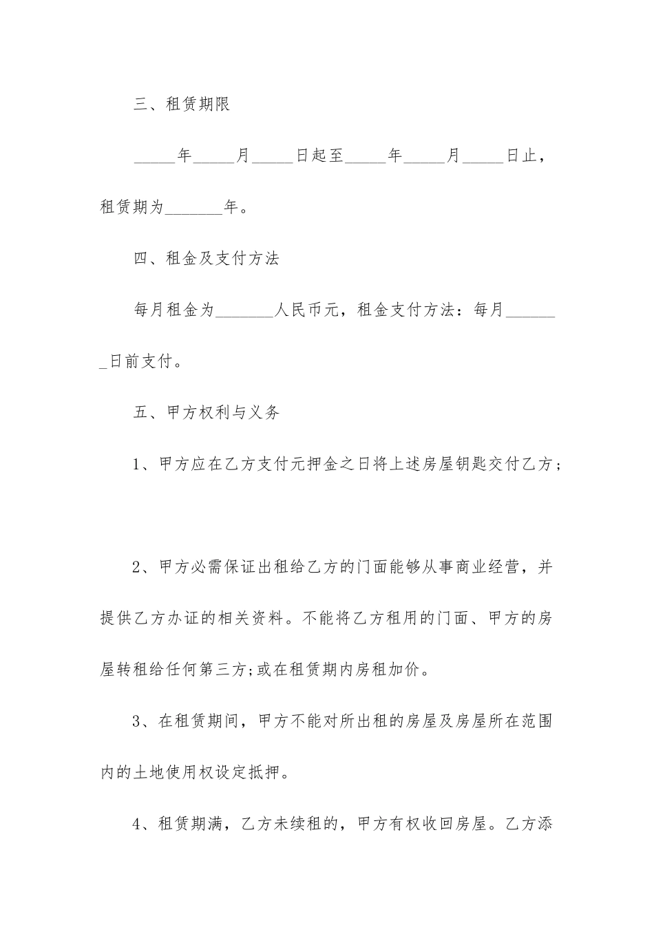 租赁商铺合同7篇_第2页