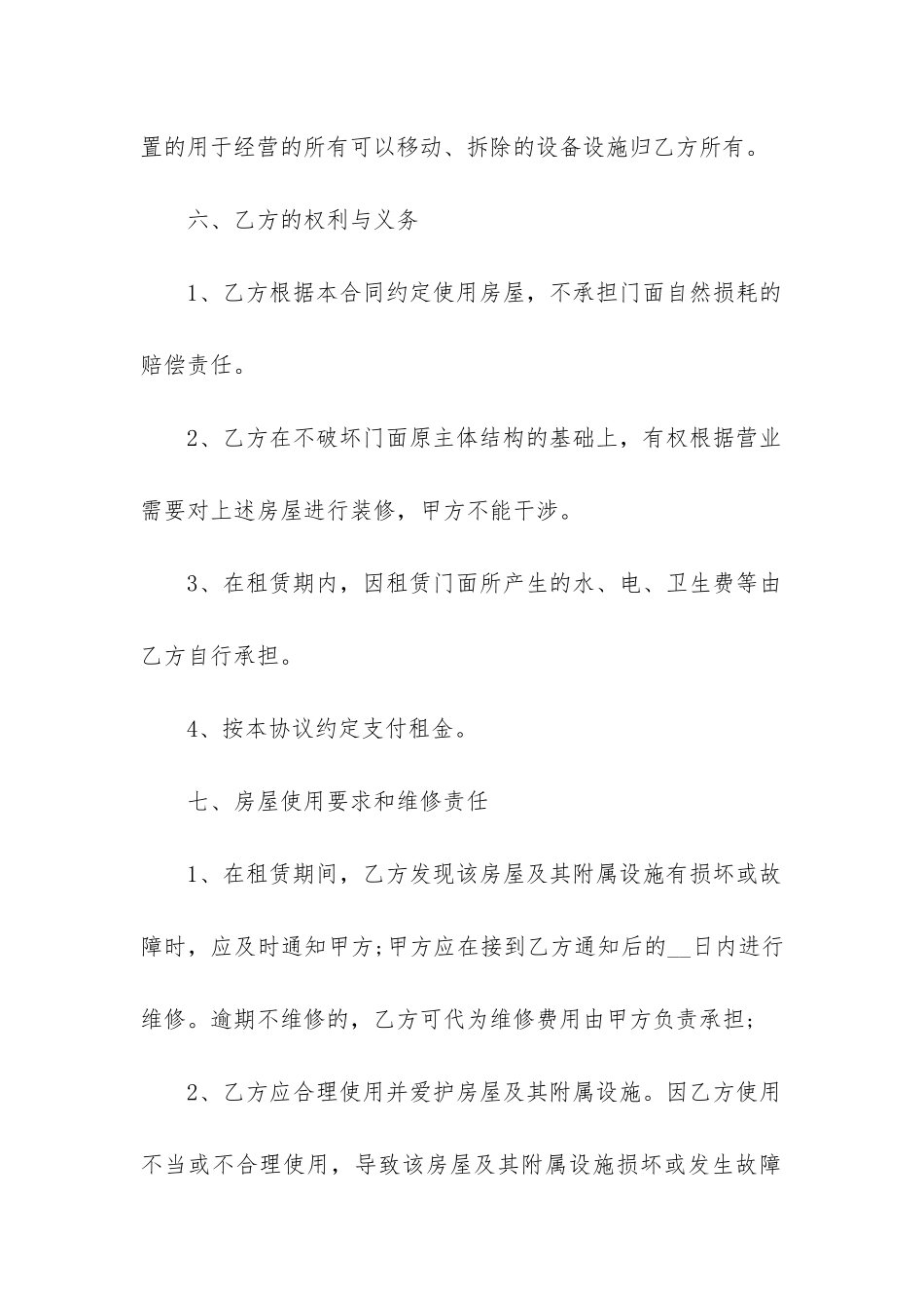 租赁商铺合同7篇_第3页