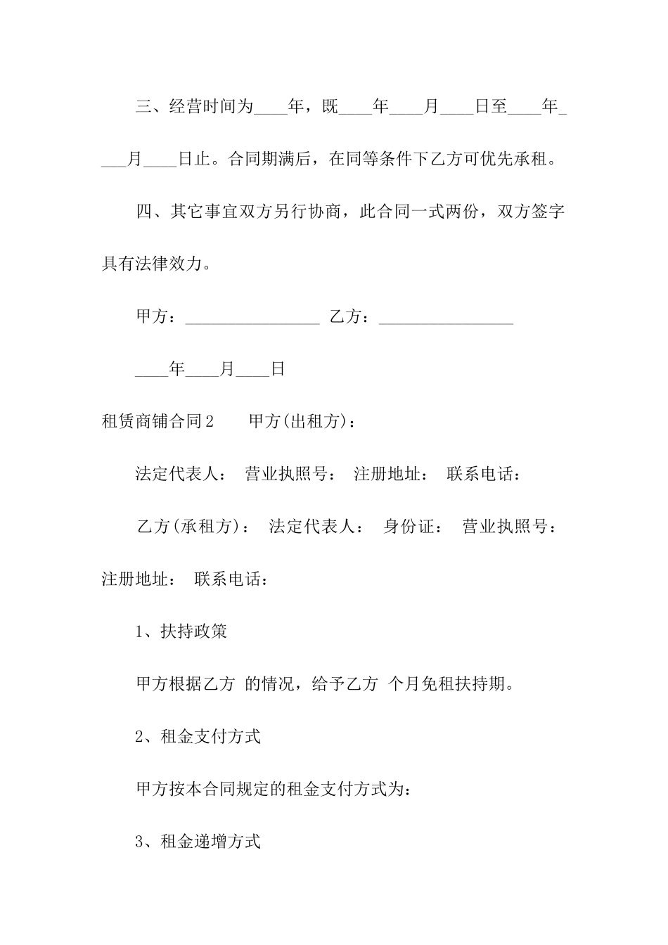 租赁商铺合同(汇编15篇)_第2页