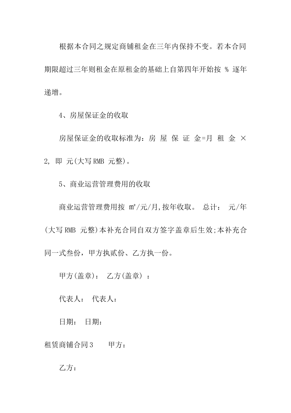 租赁商铺合同(汇编15篇)_第3页