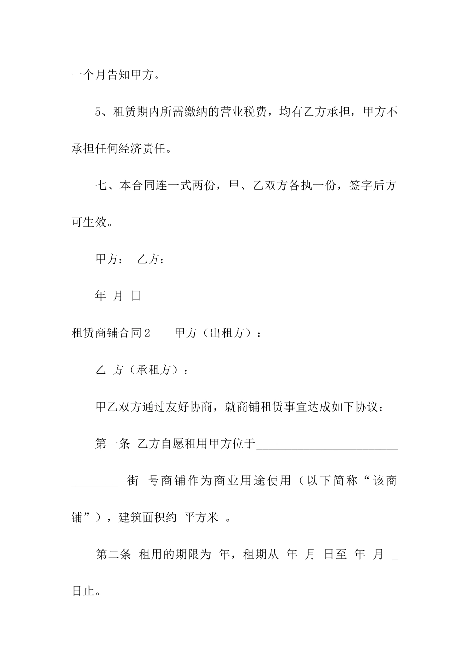租赁商铺合同_第3页