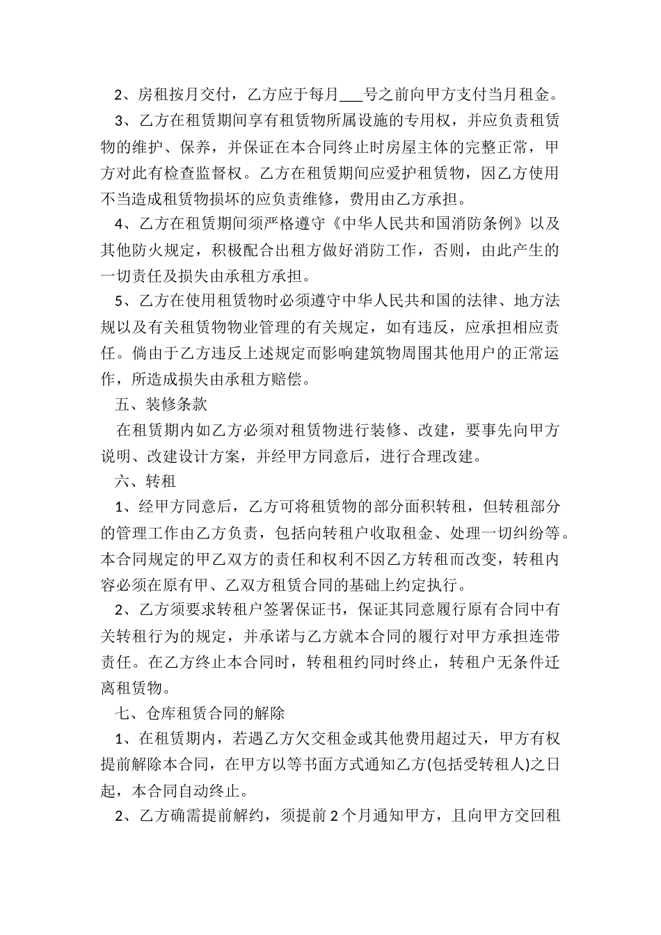 租赁后房屋买卖协议书5篇_第2页