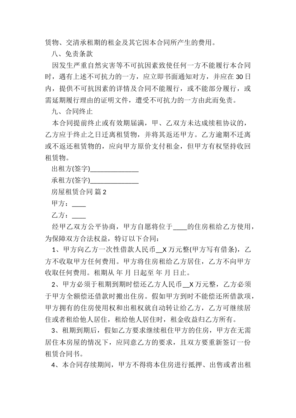 租赁后房屋买卖协议书5篇_第3页