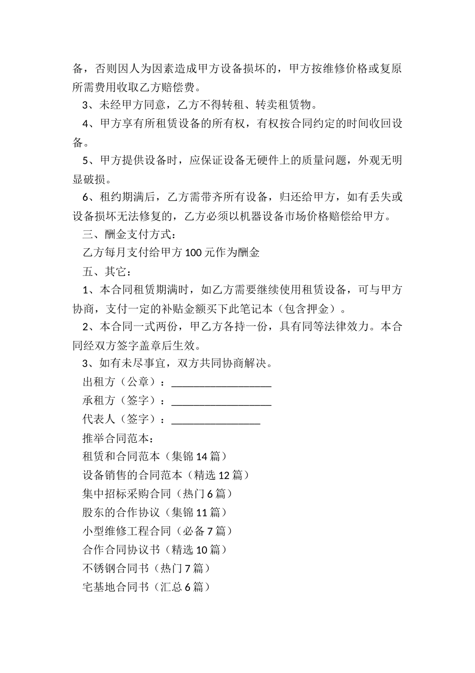 租赁和合同范本_第2页