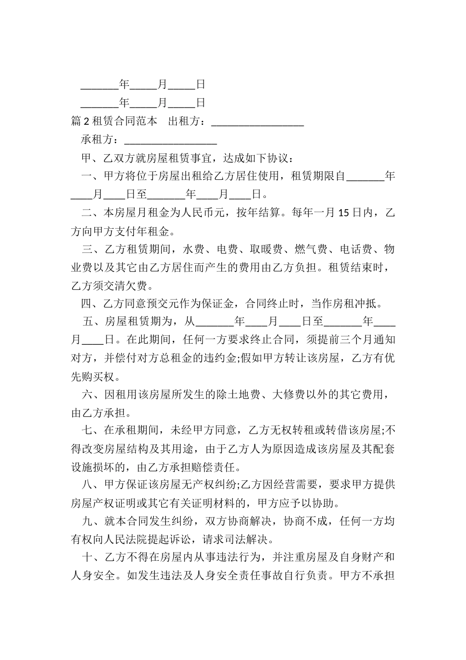 租赁和合同范本_第3页