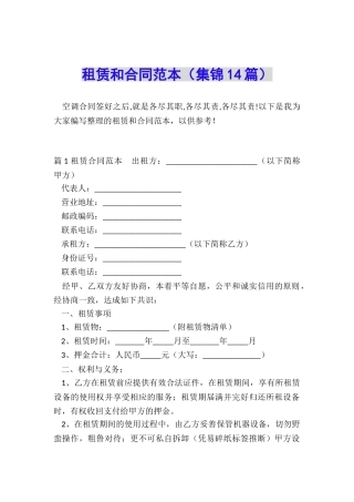 租赁和合同范本