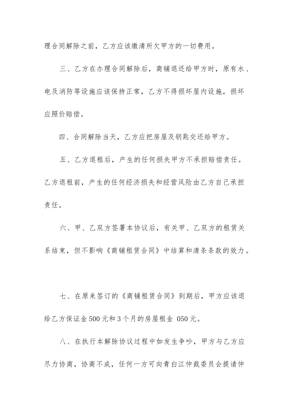 租赁商铺合同模板6篇_第2页