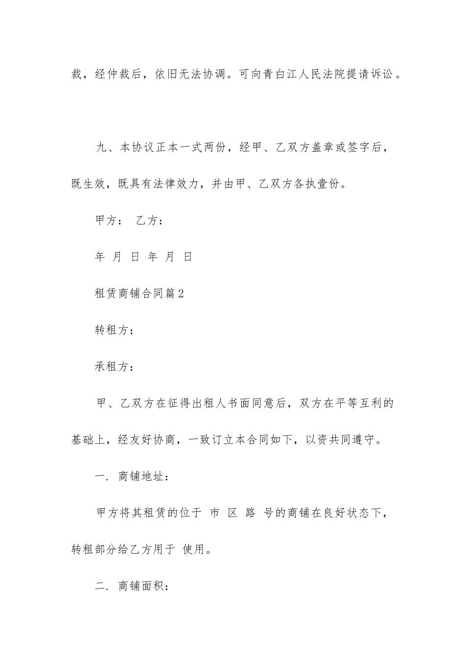 租赁商铺合同模板6篇_第3页