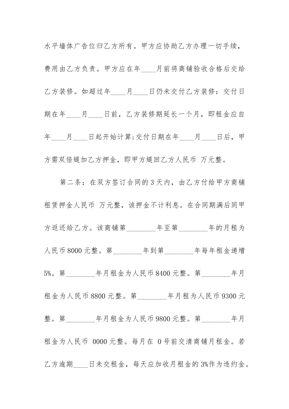 租赁商铺合同推荐6篇_第2页