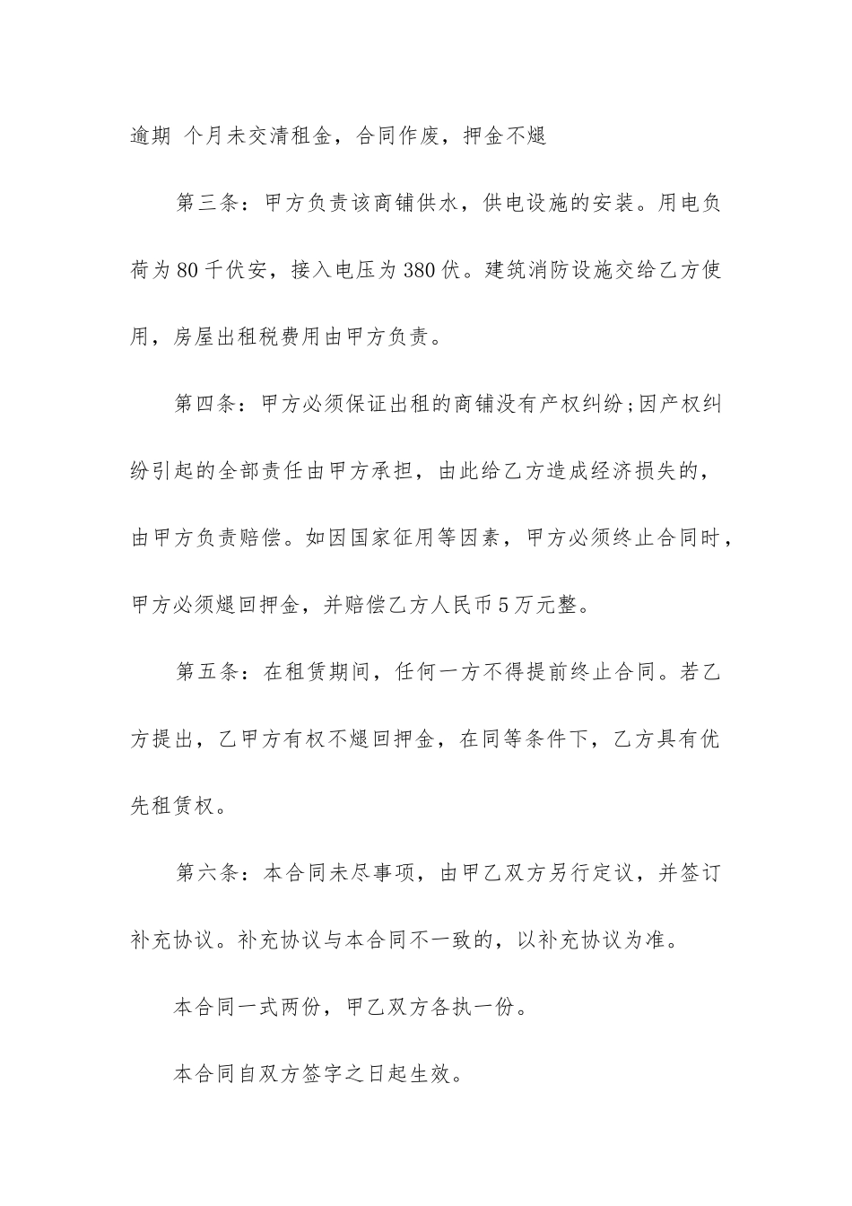 租赁商铺合同推荐6篇_第3页