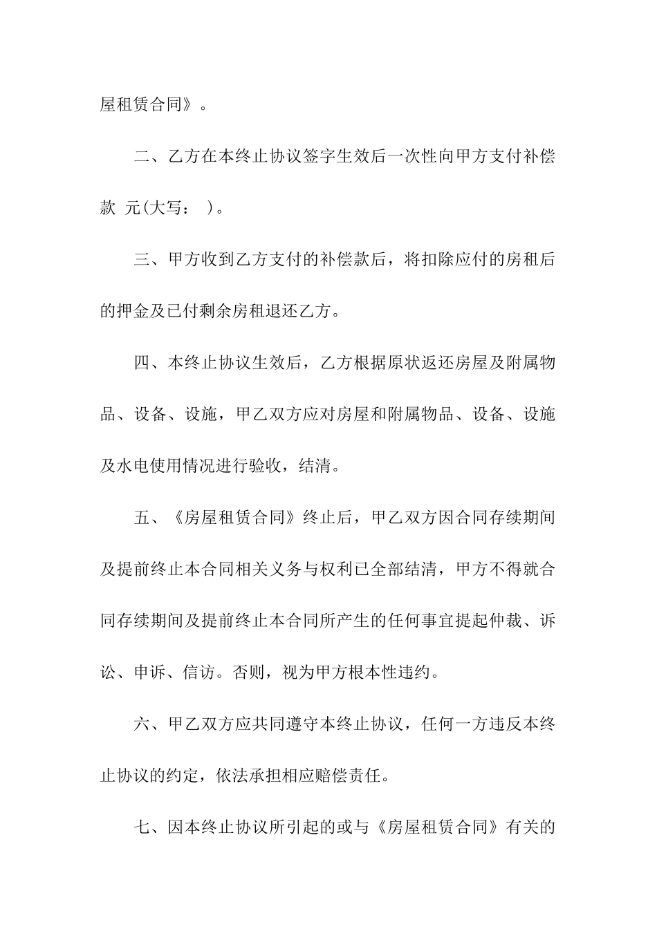 租赁商铺合同集合15篇_第2页