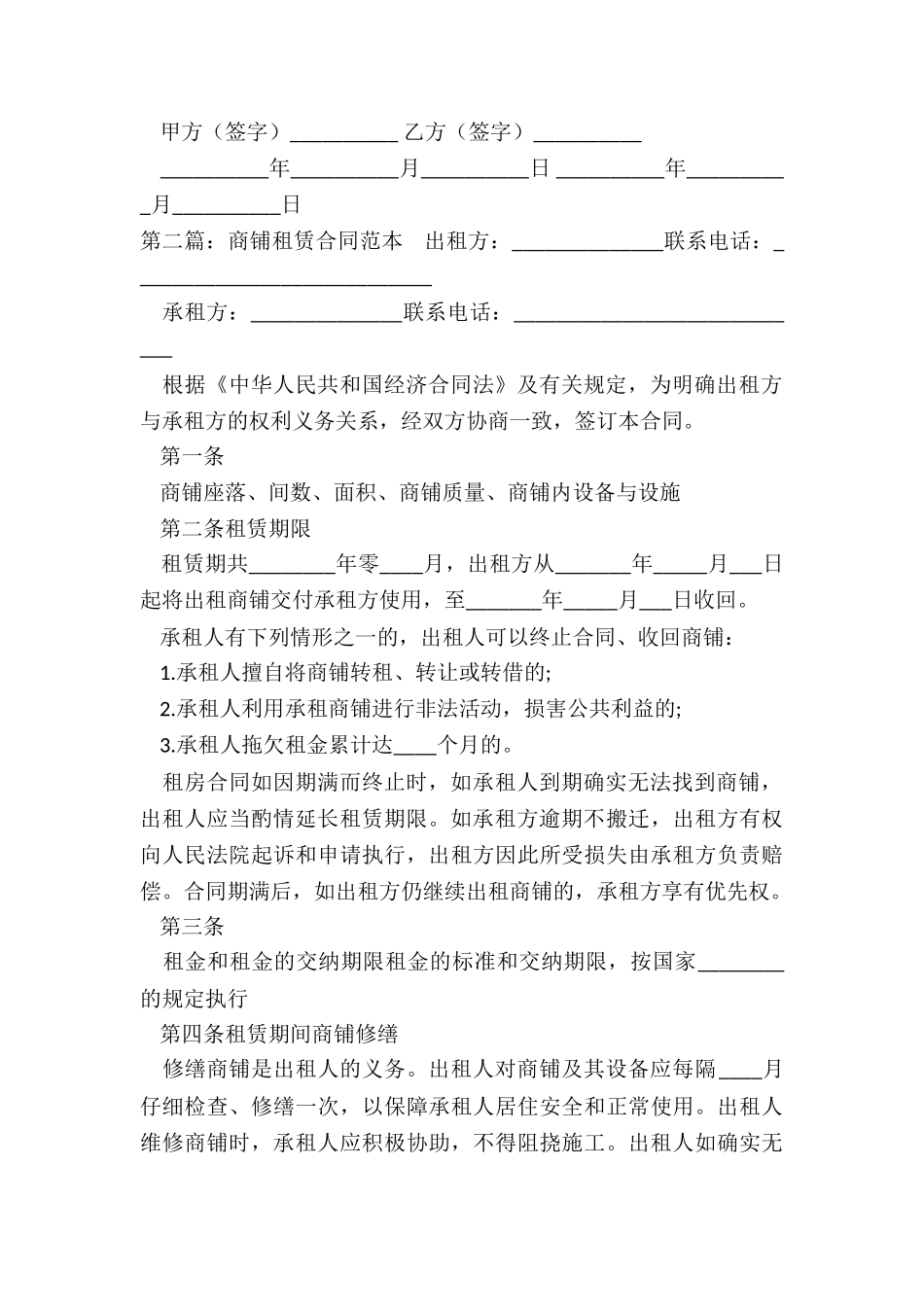 租赁商铺合同范本(6篇)-租赁合同-_第2页