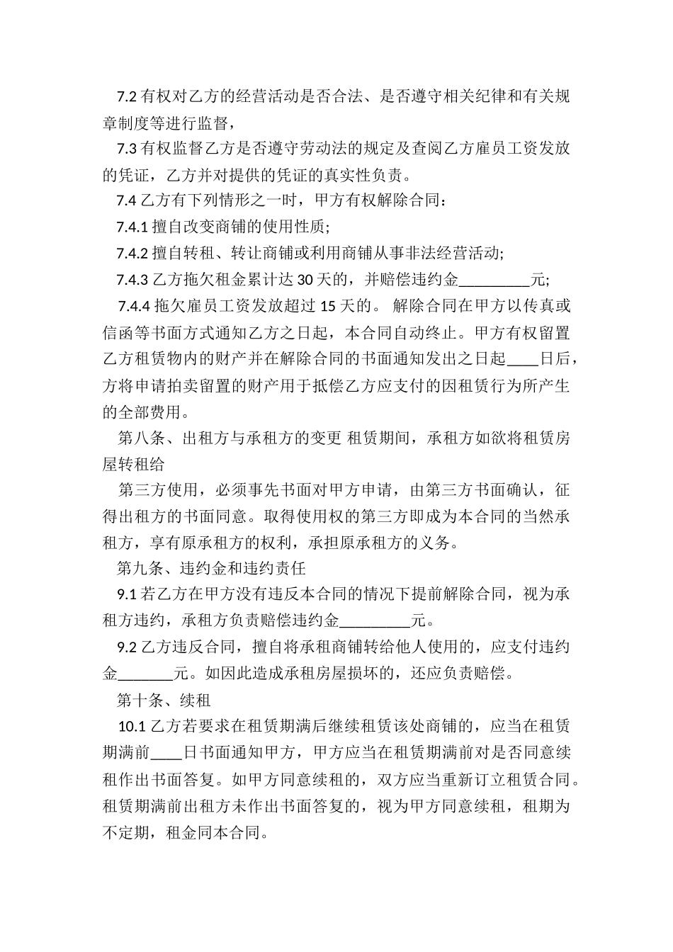 租赁商铺合同范本-租赁合同-_第3页