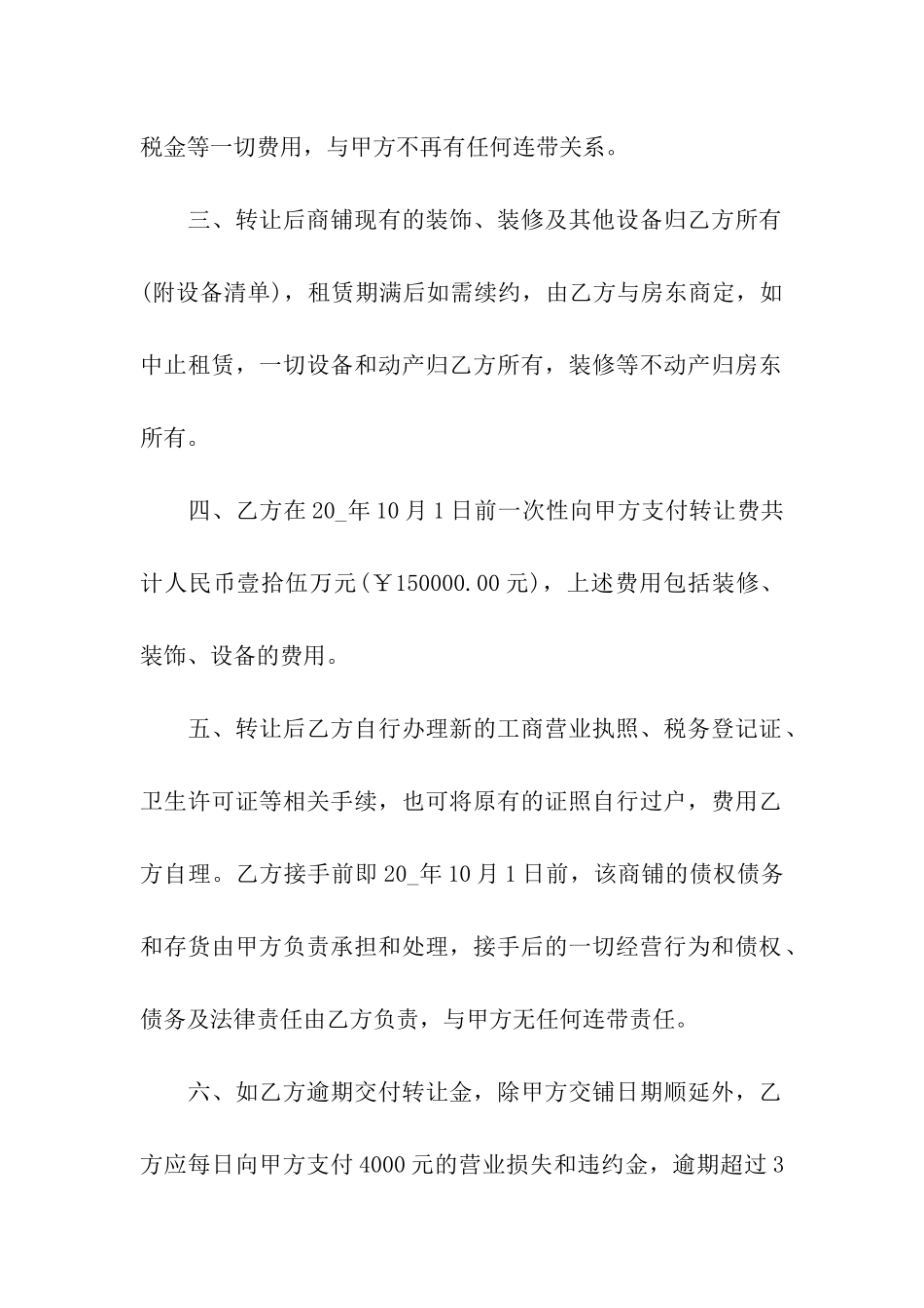 租赁商铺转让合同_第2页