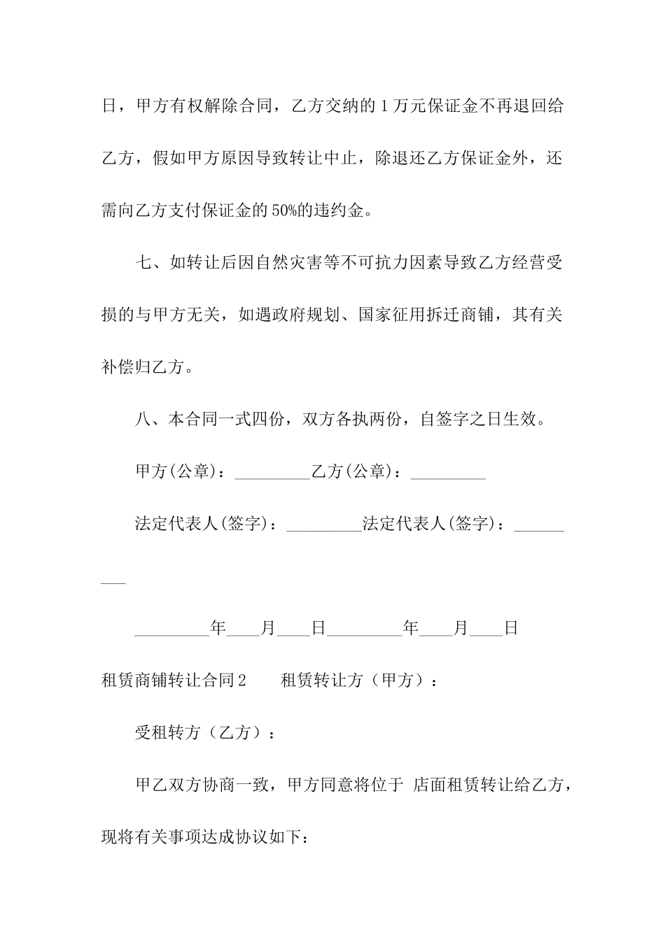 租赁商铺转让合同_第3页