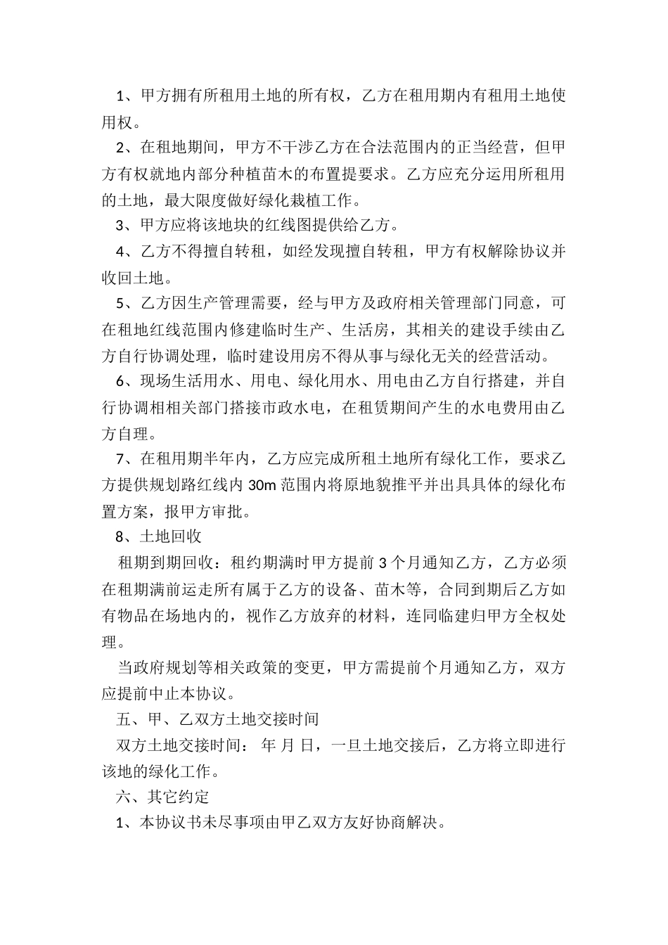 租赁土地协议书范本_第2页