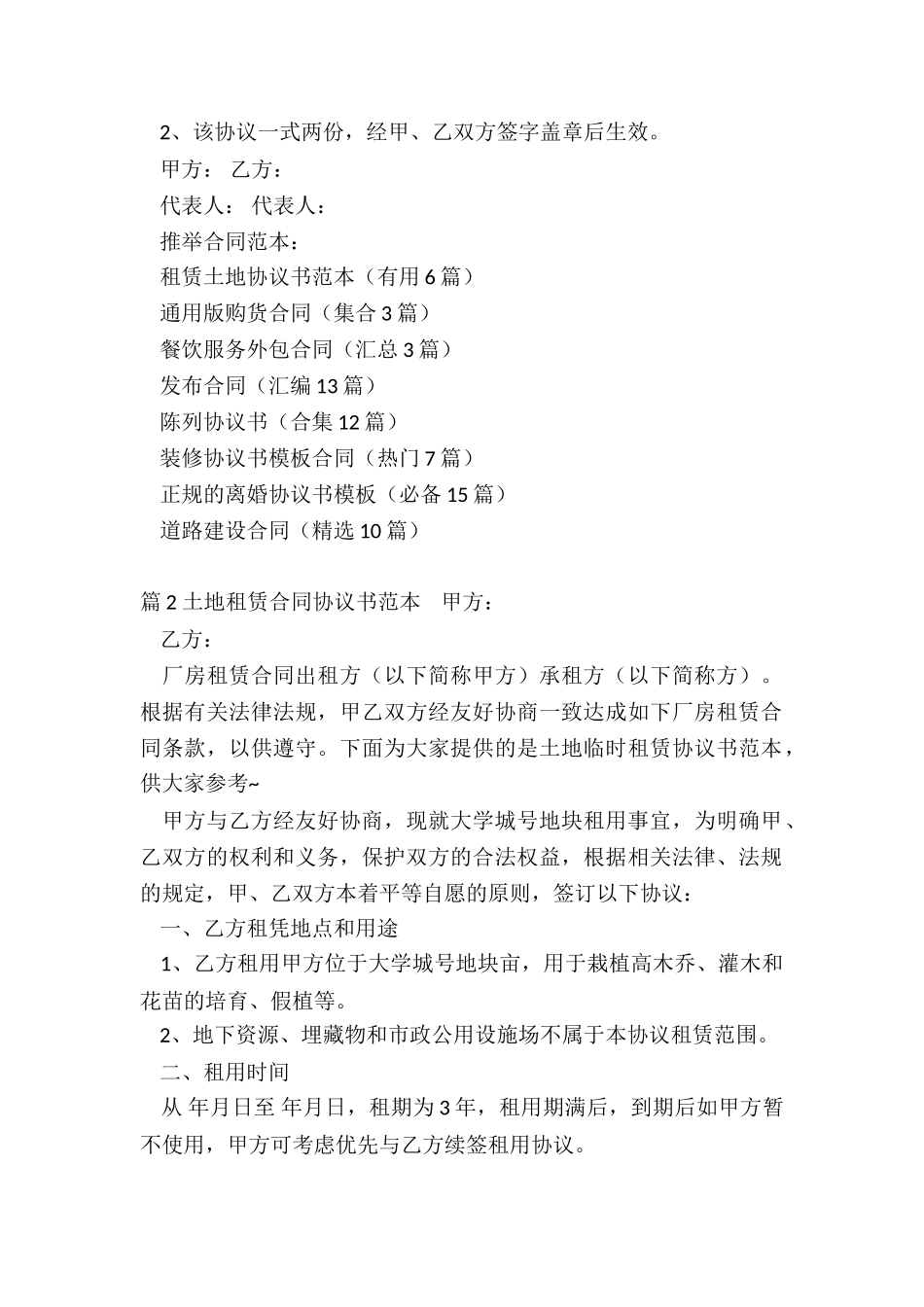 租赁土地协议书范本_第3页