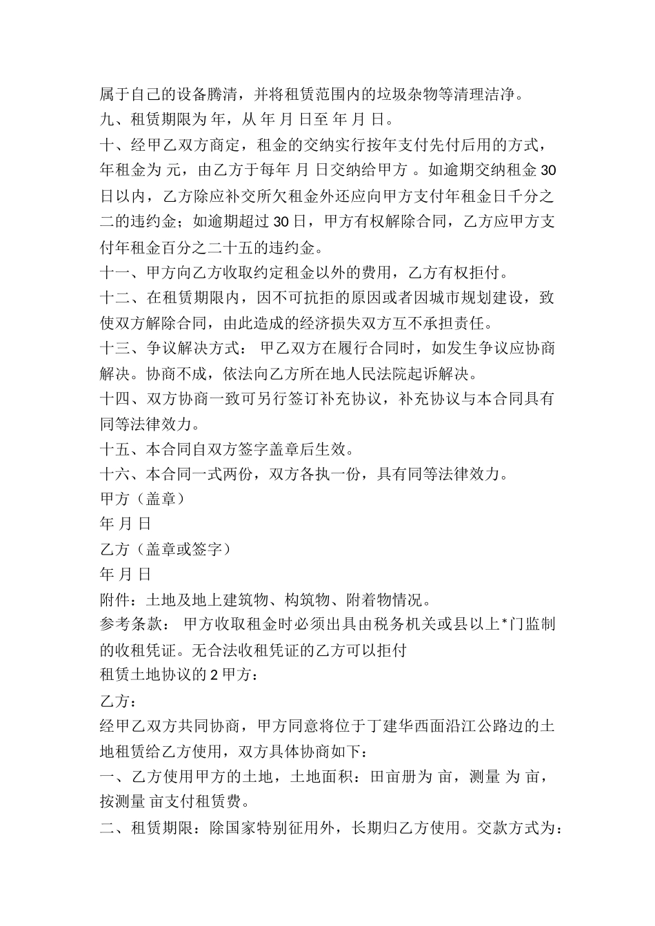 租赁土地协议的-_第2页