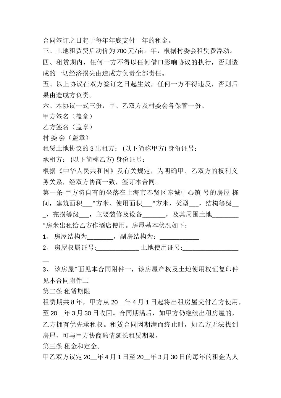 租赁土地协议的-_第3页