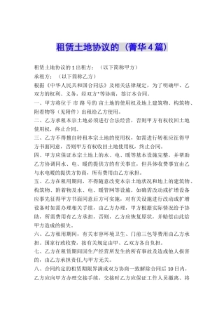 租赁土地协议的-