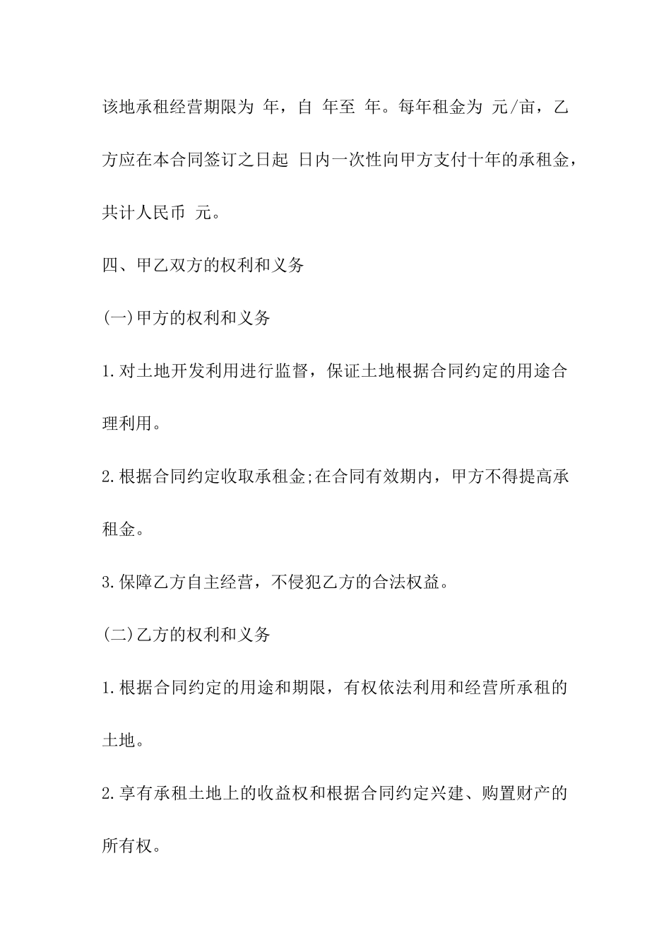 租赁土地合同怎样写_第2页
