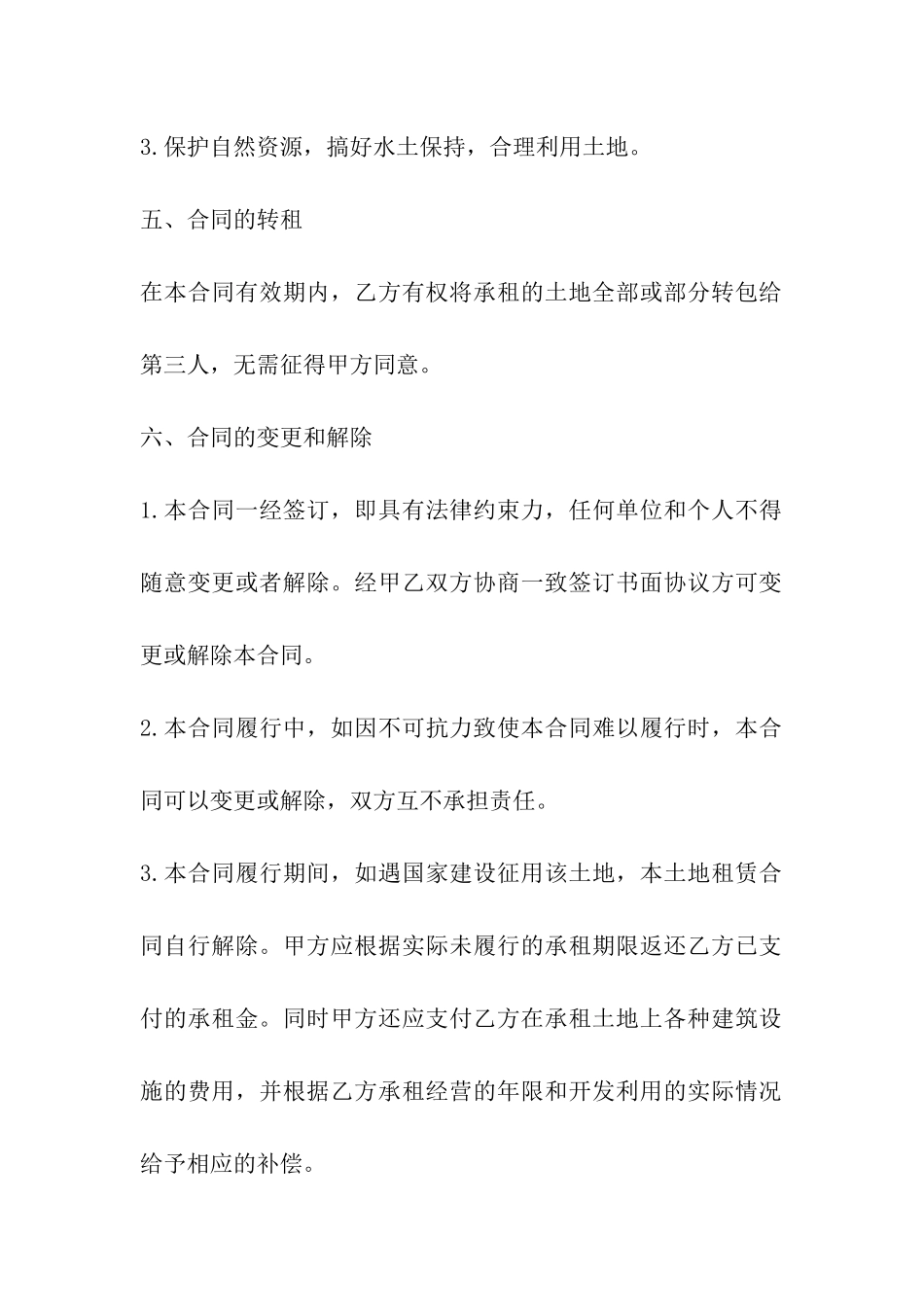 租赁土地合同怎样写_第3页