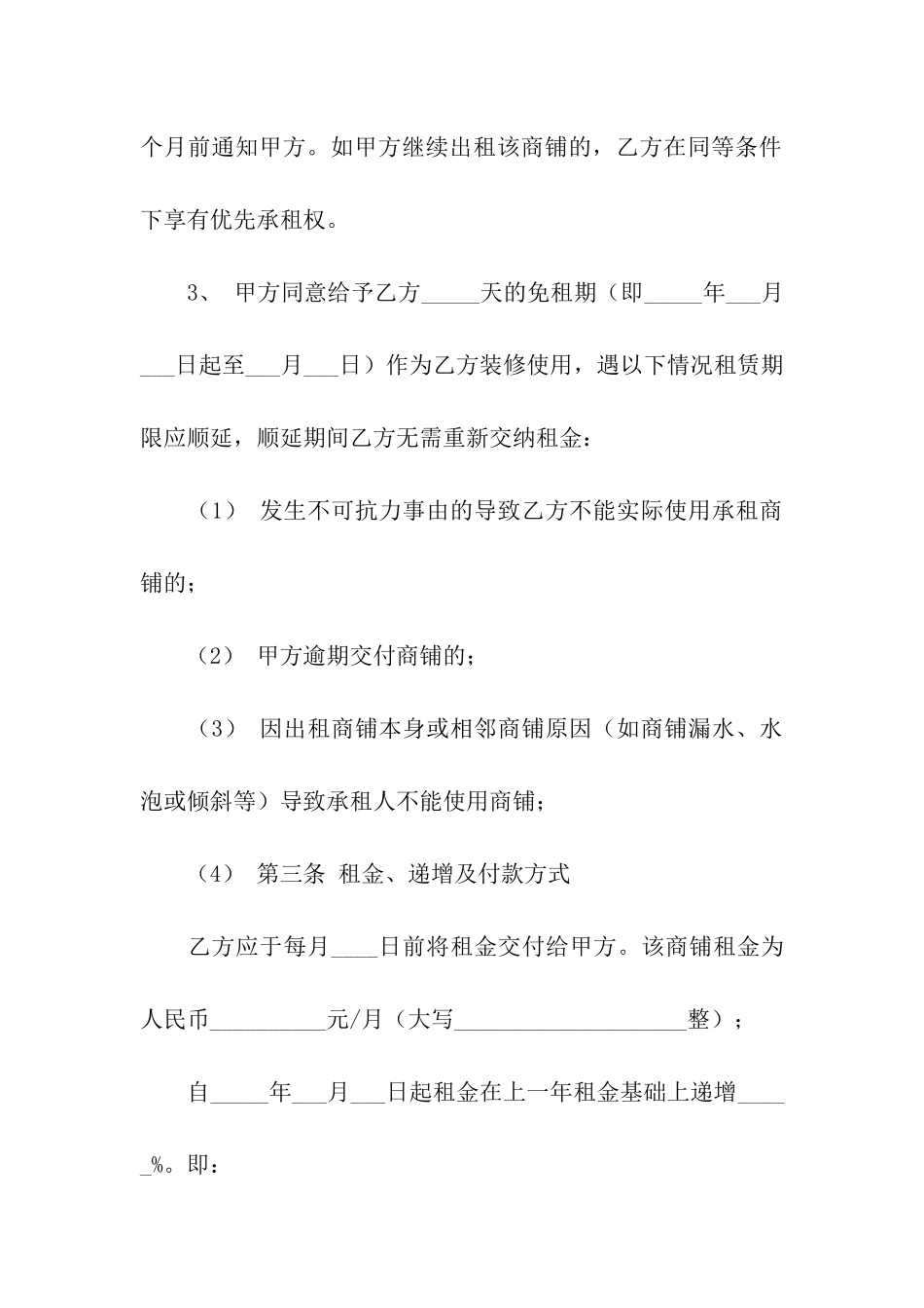 租赁商铺的合同_第2页