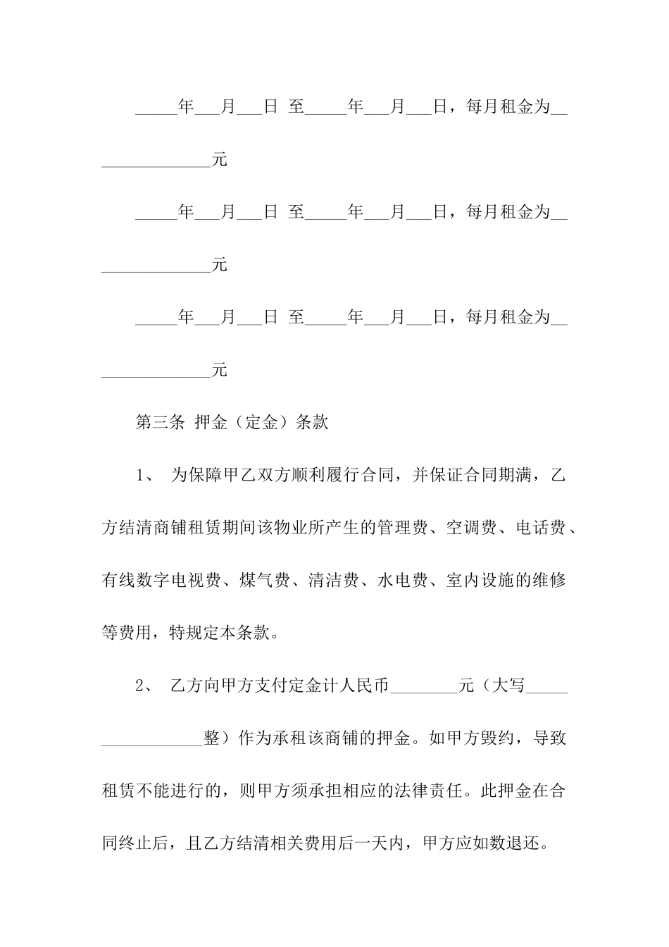 租赁商铺的合同_第3页