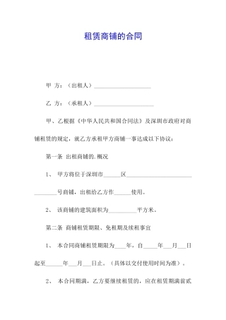 租赁商铺的合同