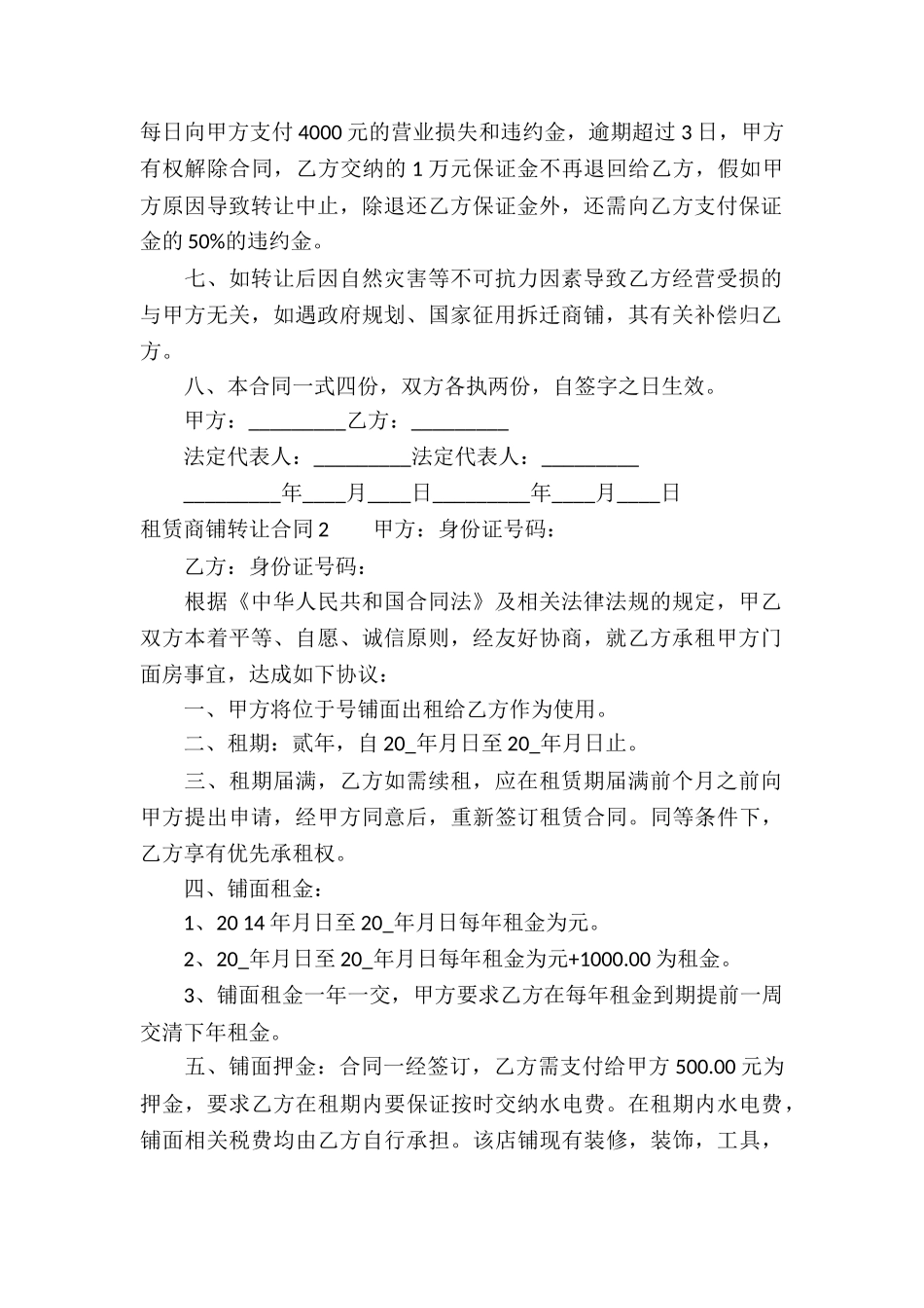 租赁商铺转让合同_第2页