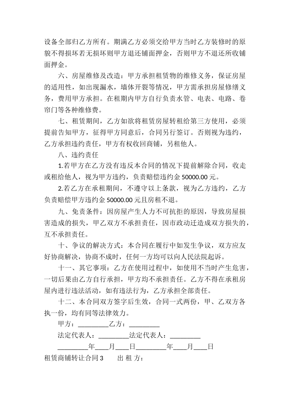 租赁商铺转让合同_第3页