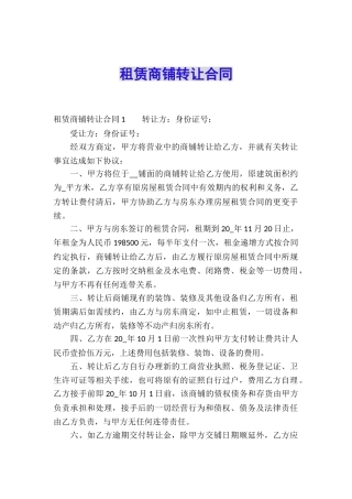 租赁商铺转让合同