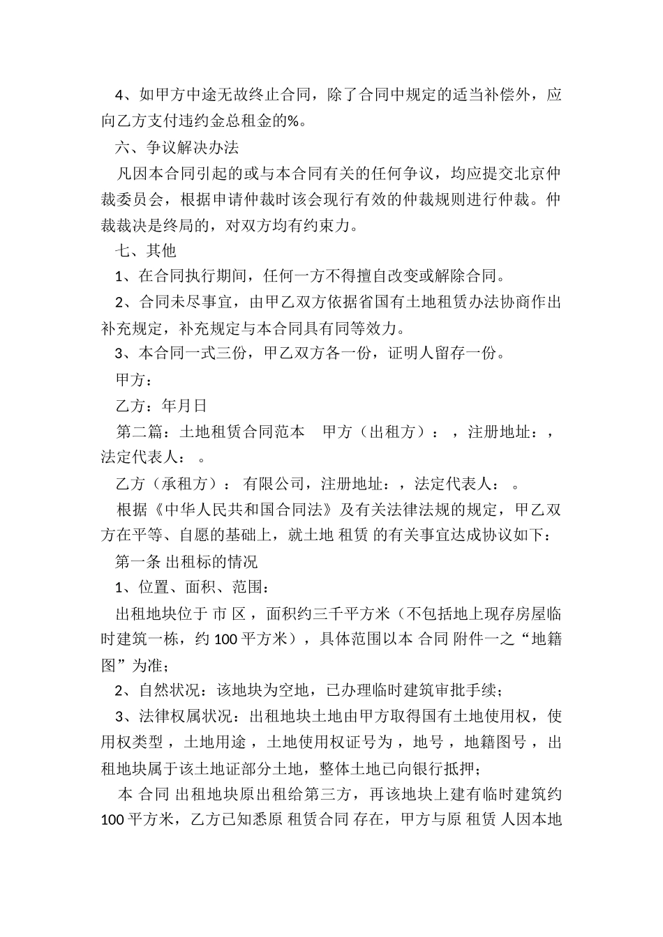 租赁土地合同范本-租赁合同-_第2页