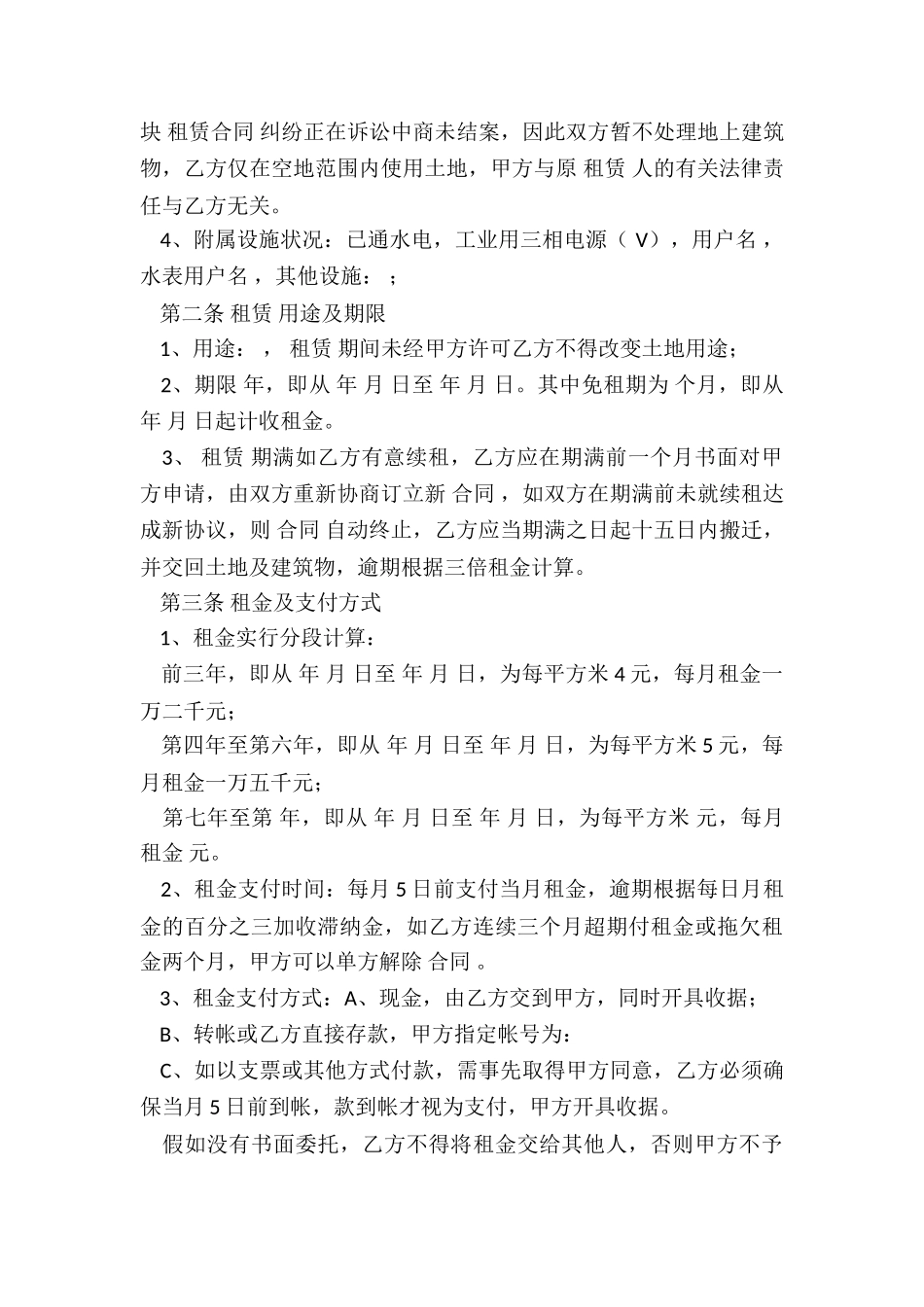 租赁土地合同范本-租赁合同-_第3页