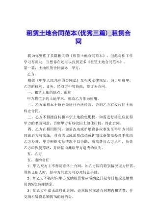 租赁土地合同范本-租赁合同-