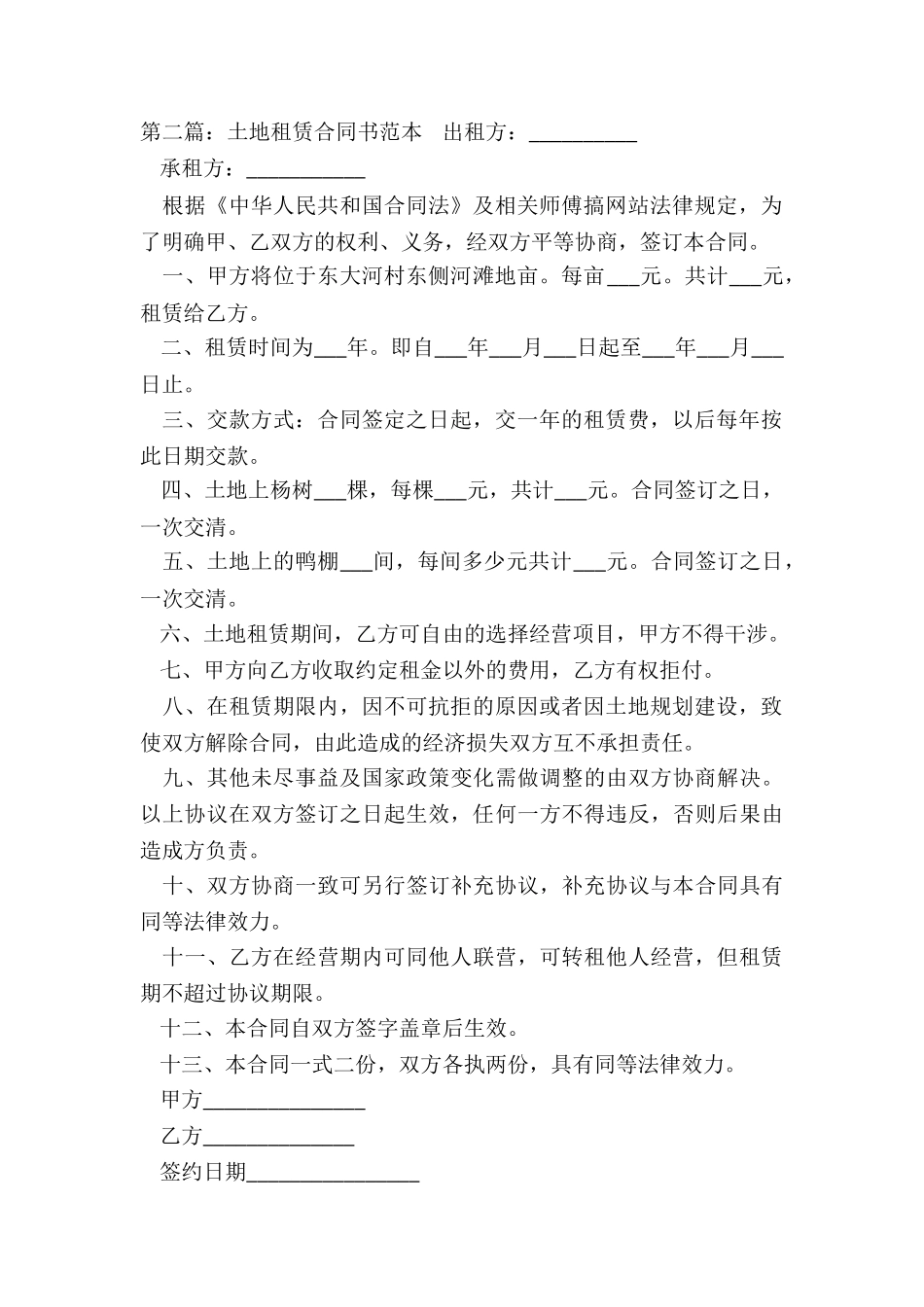 租赁土地合同范本(5篇)-租赁合同-_第2页