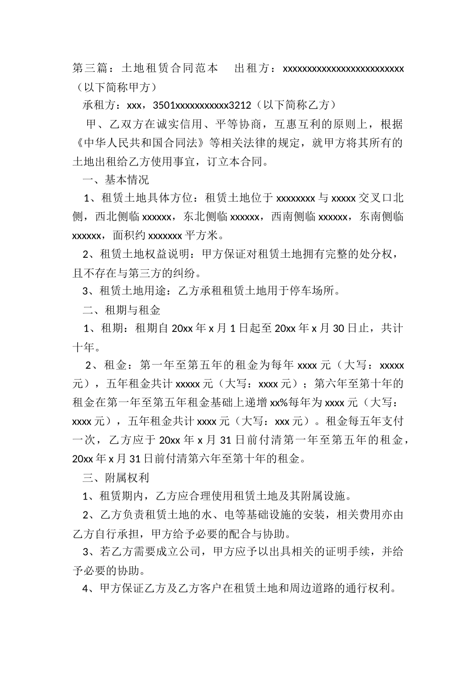 租赁土地合同范本(5篇)-租赁合同-_第3页